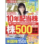 ダイヤモンド ZAi (ザイ) 2026年 11月号 / ダイヤモンド ZAi編集部  〔雑誌〕