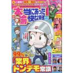 本当にあった愉快な話 2026年 11月号 / 本当にあった愉快な話編集部  〔雑誌〕