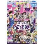 週刊少年サンデー 2026年 10月 7日合併号 / 週刊少年サンデー編集部   〔雑誌〕