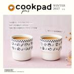 cookpad plus (クックパッドプラス) 2027年 冬号【付録：スヌーピー 磁器のマルチカップ豪華2個セット】 / cookpad plu