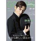 GOETHE (ゲーテ) 2026年 11月号 / GOETHE編集部  〔雑誌〕