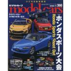 model cars (モデルカーズ) 2026年 11月号 Vol.366 / モデルカーズ (model cars) 編集部  〔雑誌〕