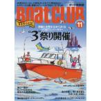 BoatCLUB ( лодка Club ) 2026 год 11 месяц номер / BoatCLUB редактирование часть ( журнал )