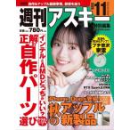 週刊アスキー特別編集 週アス 2026 November アスキームック / 週刊アスキー編集部  〔ムック〕