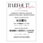 BARFOUT! SPECIAL EDITION MIDAUTUMN 2026  /  MINDFULNESS【表紙：本田響矢】 / BARFOUT!編集部  〔本〕
