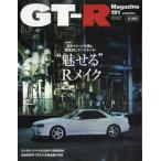 GT-R Magazine (ジーティーアールマガジン) 2026年 11月号 / GT-R Magazine編集部  〔雑誌〕