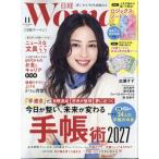 日経 WOMAN (ウーマン) 2026年 11月号 / 日経WOMAN編集部  〔雑誌〕