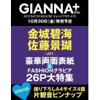 GIANNA Plus #12 cover 金城碧海＆佐藤景瑚（JO1） / 雑誌  〔ムック〕