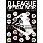 D.league Official Book 26-27 カドカワエンタメムック / 雑誌  〔ムック〕