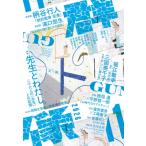 群像 2026年 11月号 / 群像  〔雑誌〕