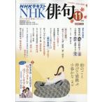 NHK 俳句 2026年 11月号 / NHK俳句  〔雑誌〕