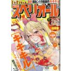 ビッグコミックスペリオール 2026年 10月 23日号 / ビッグコミックスペリオール編集部  〔雑誌〕