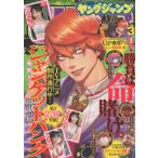 週刊ヤングジャンプ 2026年 10月 22日号 / ヤングジャンプ編集部  〔雑誌〕
