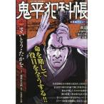 鬼平犯科帳総集編アンコール 血闘 コミック乱 2026年 12月号増刊 / さいとうたかを サイトウタカヲ  〔雑誌〕