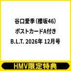 谷口愛季のグラビア画像 《HMV限定特典：谷口愛季（櫻坂46）ポストカードA》B.L.T. 2026年 