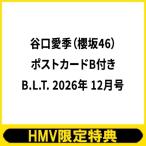 谷口愛季のグラビア画像 《HMV限定特典：谷口愛季（櫻坂46）ポストカードB》B.L.T. 2026年 