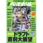 週刊ベースボール 2026年 10月 26日号 / 週刊ベースボール編集部  〔雑誌〕