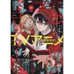 月刊COMIC GENE (コミックジーン) 2026年 11月号 / 月刊コミックジーン(COMIC GENE)編集部  〔雑誌〕