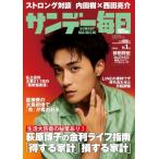 サンデー毎日 2026年 11月 1日号 / サンデー毎日編集部  〔雑誌〕