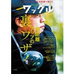 Waggle (ワッグル) 2026年 12月号 / Waggle編集部  〔雑誌〕
