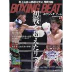 Boxing Beat (ボクシングビート) Ironman (アイアンマン) 2026年 11月号増刊 / 雑誌  〔雑誌〕