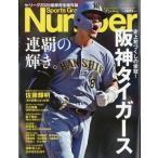 Number特別増刊 阪神タイガース セ・リーグ2026優勝完全保存版「連覇の輝き。」 2026年 10月 29日号 / Sports Graphic Nu