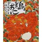  остров .... произведение большой .../ гора внизу Akira сырой ( книга с картинками )