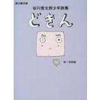 ... Tanikawa Shuntaro подросток поэзия сборник поэзия. прогулка дорога / Tanikawa Shuntaro tani кожа shun Taro ( полное собрание сочинений *. документ )