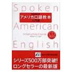 アメリカ口語教本・入門用 / ウィリアム・L.クラーク  〔本〕