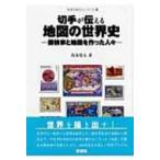  марка . сообщать карта. мировая история . осмотр дом . карта . сделал человек . марка .... серии / запад море . Хара (книга@)