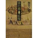 .. столица no. 1 часть площадь / Kagao Tohiko (книга@)
