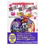魔法!魔法!魔法! ダイアナ・ウィン・ジョーンズ短編集 / ダイアナ・ウィン・ジョーンズ  〔本〕