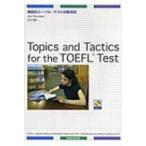 Topics　and　Tactics　for　the　TOEFL　Test 戦略的トーフルテスト対策演習 / ジム・クヌーセン  〔本〕