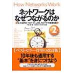  сеть. почему быть связаны друг с другом. ...... хочет TCP / IP,LAN, свет волокно. основа знания / дверь корень .(книга@)