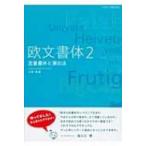 欧文書体 2 定番書体と演出法 / 小林章  〔本〕