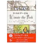 クマのプーさんWinnie‐the‐Pooh / A.A.ミルン  〔本〕