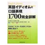  английский язык i Dio m.. язык таблица на данный момент 1700 совершенно подробности ./ Ояма внутри большой (книга@)