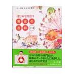 はじめて出会う育児の百科 / 書籍  〔辞書・辞典〕
