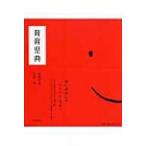 育育児典 / 毛利子来  〔本〕