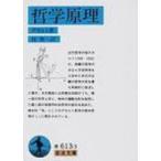  философия .. Iwanami Bunko модифицировано версия / Rene * переводная картинка to( библиотека )