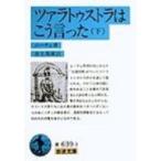 tsalatu -тактный la. .. сказал внизу Iwanami Bunko / Freed lihi* колено che ( библиотека )