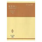 岩石学 I 共立全書 / 都城秋穂  〔全集・双書〕