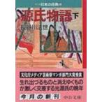 マンガ日本の古典 5 中公文庫 / 紫式部  〔文庫〕