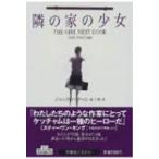 .. дом. девушка . тутовик фирма детективный роман / Jack * Ketchum ( библиотека )