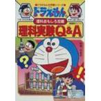 ドラえもんの理科おもしろ攻略 〔4〕 ドラえもんの学習シリーズ / 日能研  〔全集・双書〕