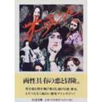 o- Land - Chikuma библиотека / Virginia * Wolf ( библиотека )