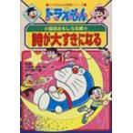 詩が大すきになる （ドラえもんの学習シリーズ ドラえもんの国語