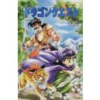 小説ドラゴンクエスト5 天空の花嫁 1 ドラゴンクエストノベルズ / 久美沙織  〔新書〕