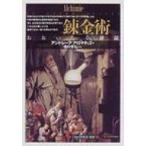 錬金術 おおいなる神秘 「知の再発見」双書 / アンドレーア・アロマティコ  〔全集・双書〕