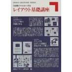 7日間でマスターするレイアウト基礎講座 Design Beginner Series / 視覚デザイン研究所  〔全集・双書〕